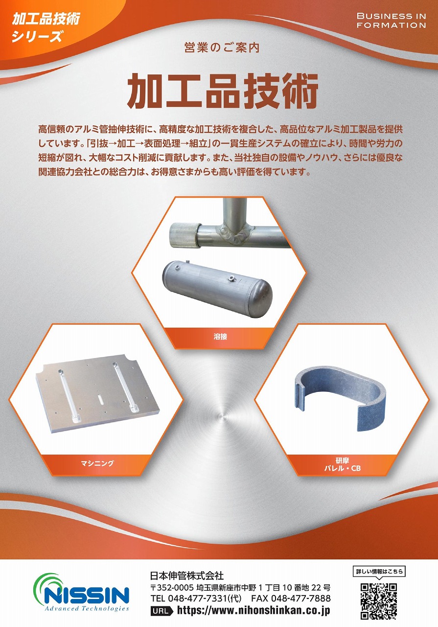 資料ダウンロード│日本伸管株式会社